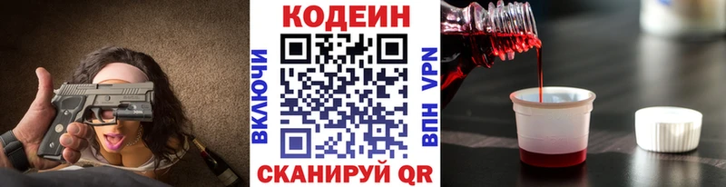 Кодеин Purple Drank  Ярославль 